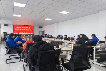微威集團召開2025年新春第一會
