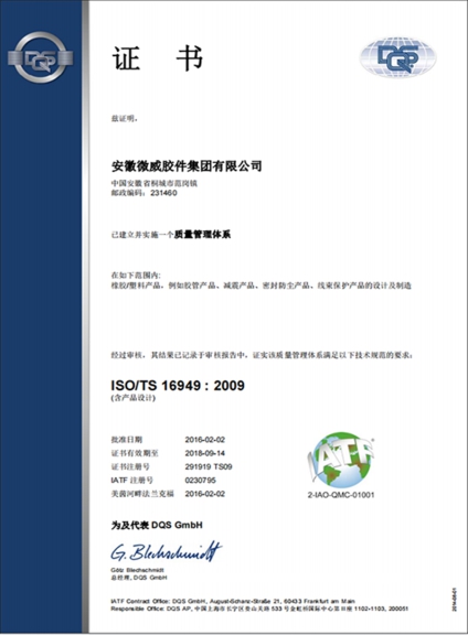 質(zhì)量管理體系證書(shū)
