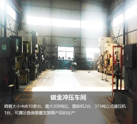 鈑金沖壓車(chē)間