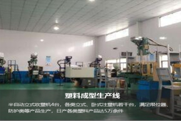 塑料成型生產線